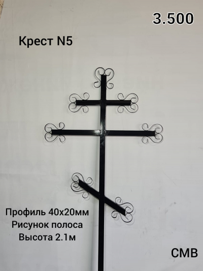 Крест №5 40*20